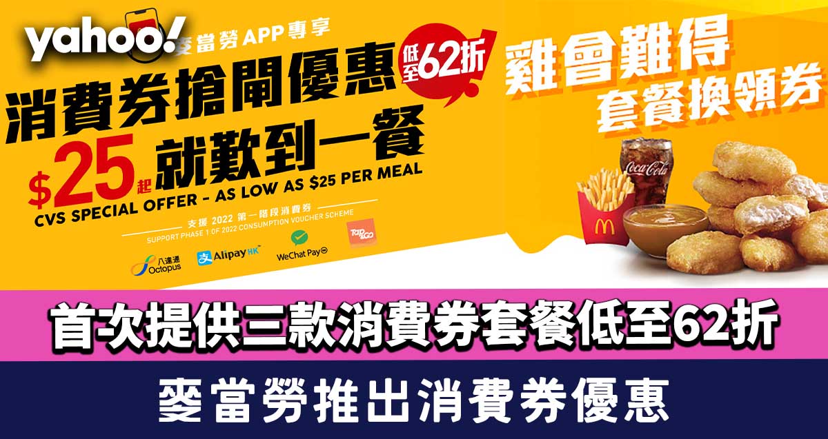 Coupon 2022│McDonald's Coupon Discounts as low as 25!For the first