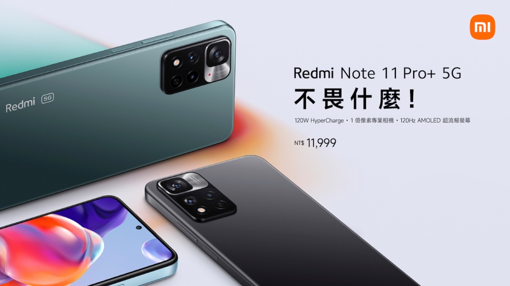 小米在台推出Redmi Note 11 Pro+ 5G，支援支援120W有線快充設計