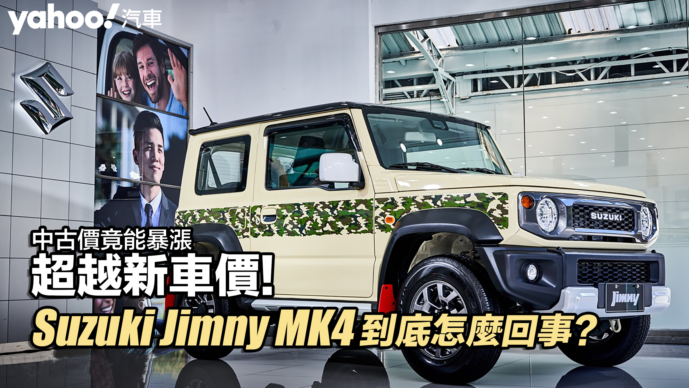 【四輪解密】Suzuki第4代Jimny到底怎麼回事？中古價竟能暴漲超越新車價！
