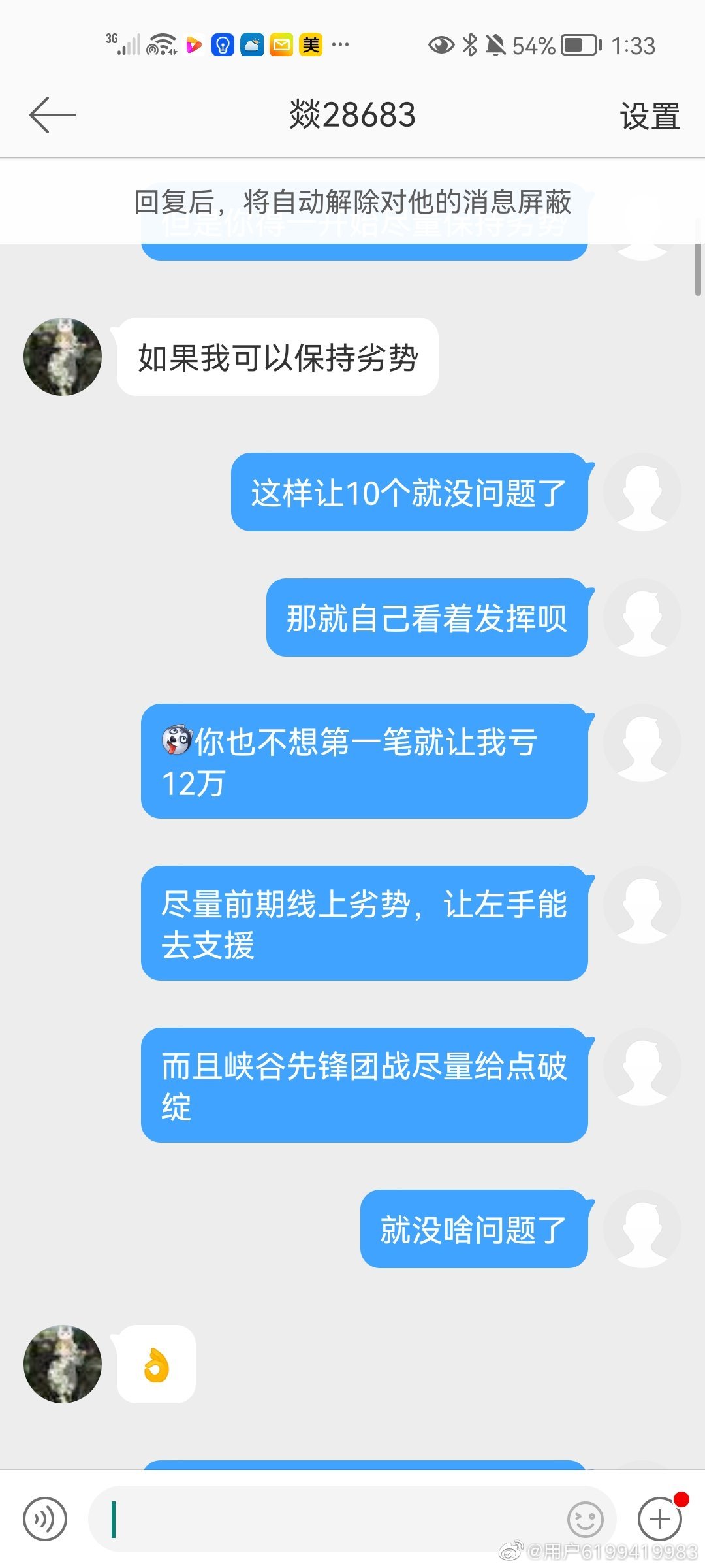 Bản ghi cuộc trò chuyện về trận đấu giả của người đi đường giữa của LGD với Jay (Nguồn: Weibo)