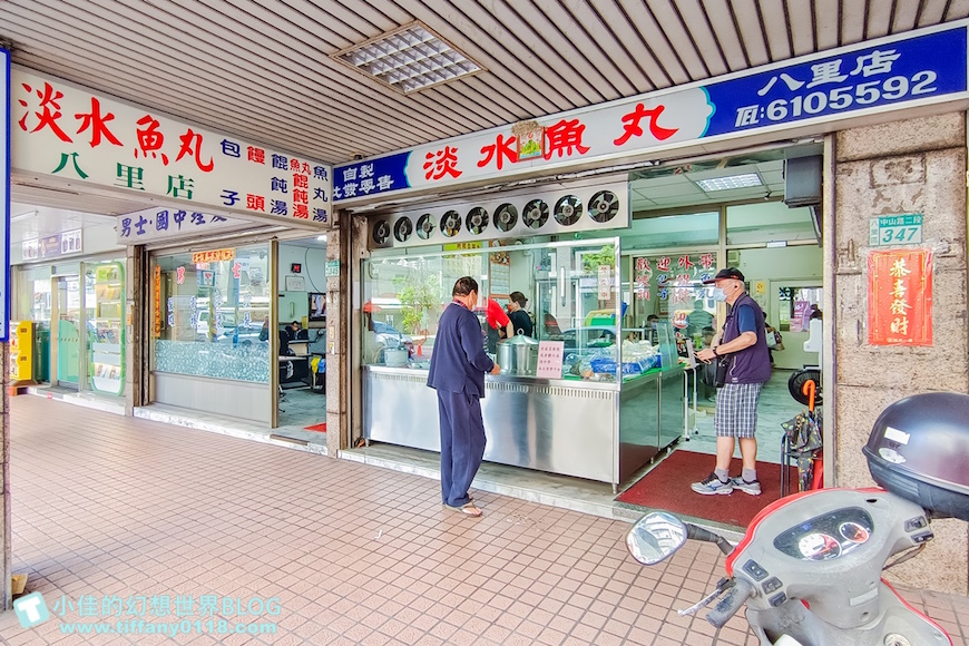 新北｜淡水魚丸 八里店