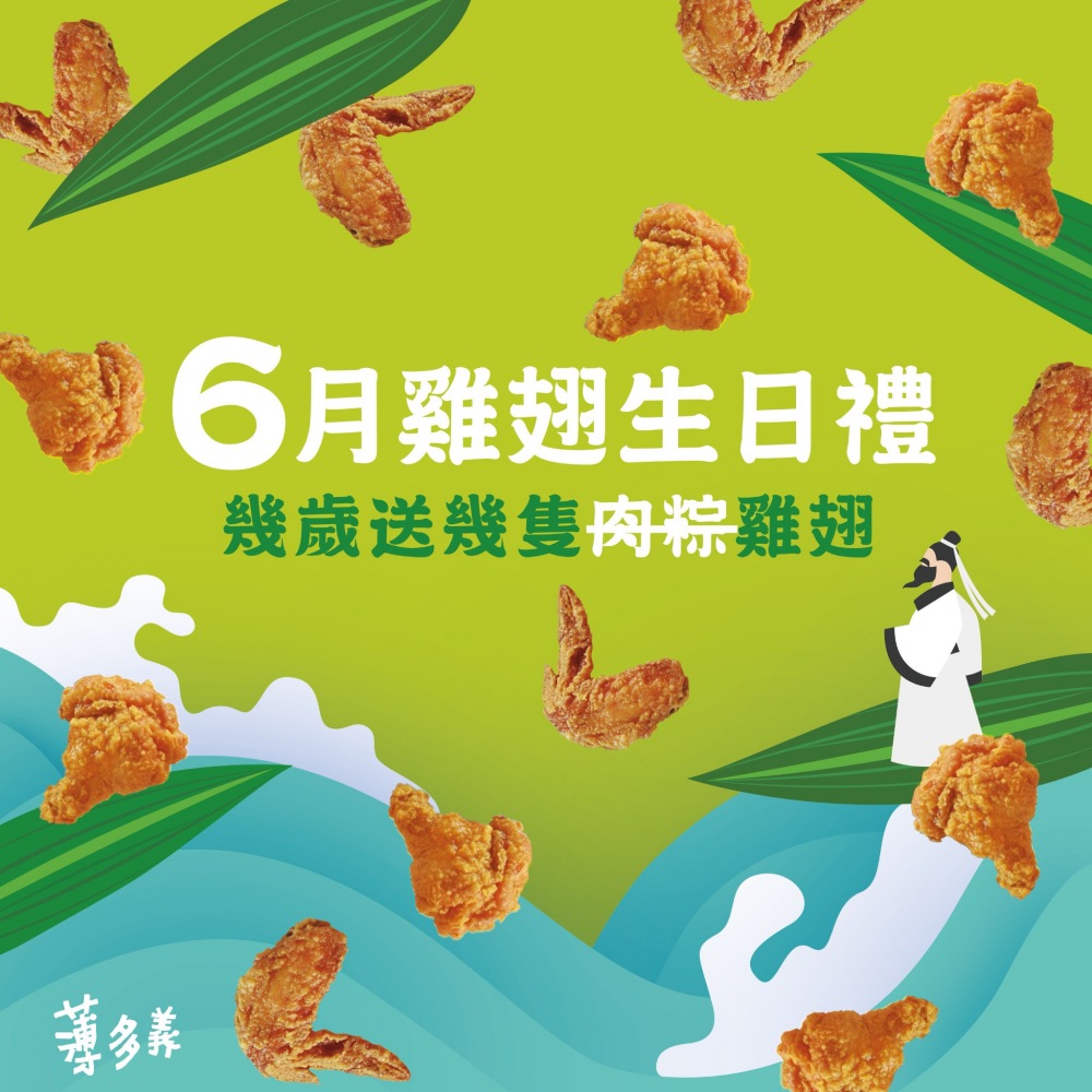 薄多義的「幾歲送幾隻雞翅」優惠，已成為壽星必衝的美食選擇。