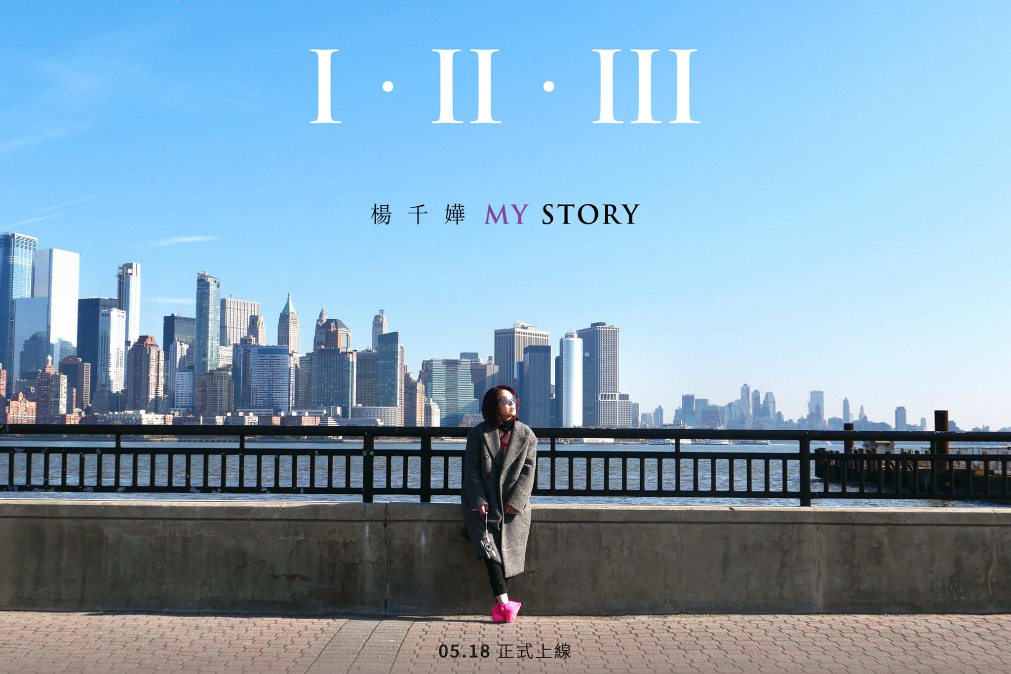 楊千嬅《I · II · III MY STORY》