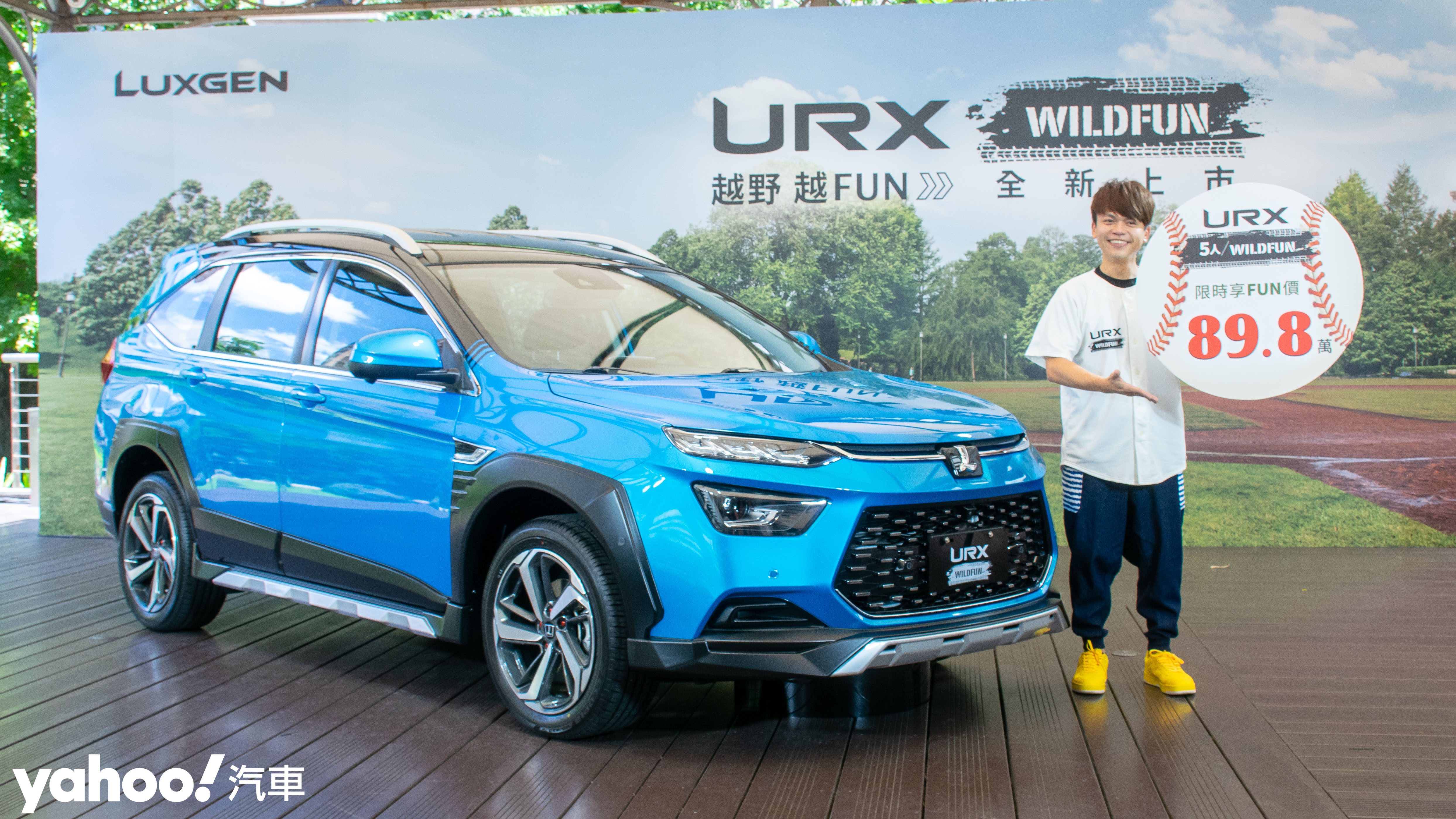 2022 Luxgen URX Wildfun 野FUN版強勢出擊！限時享FUN價只要89.8萬元起！