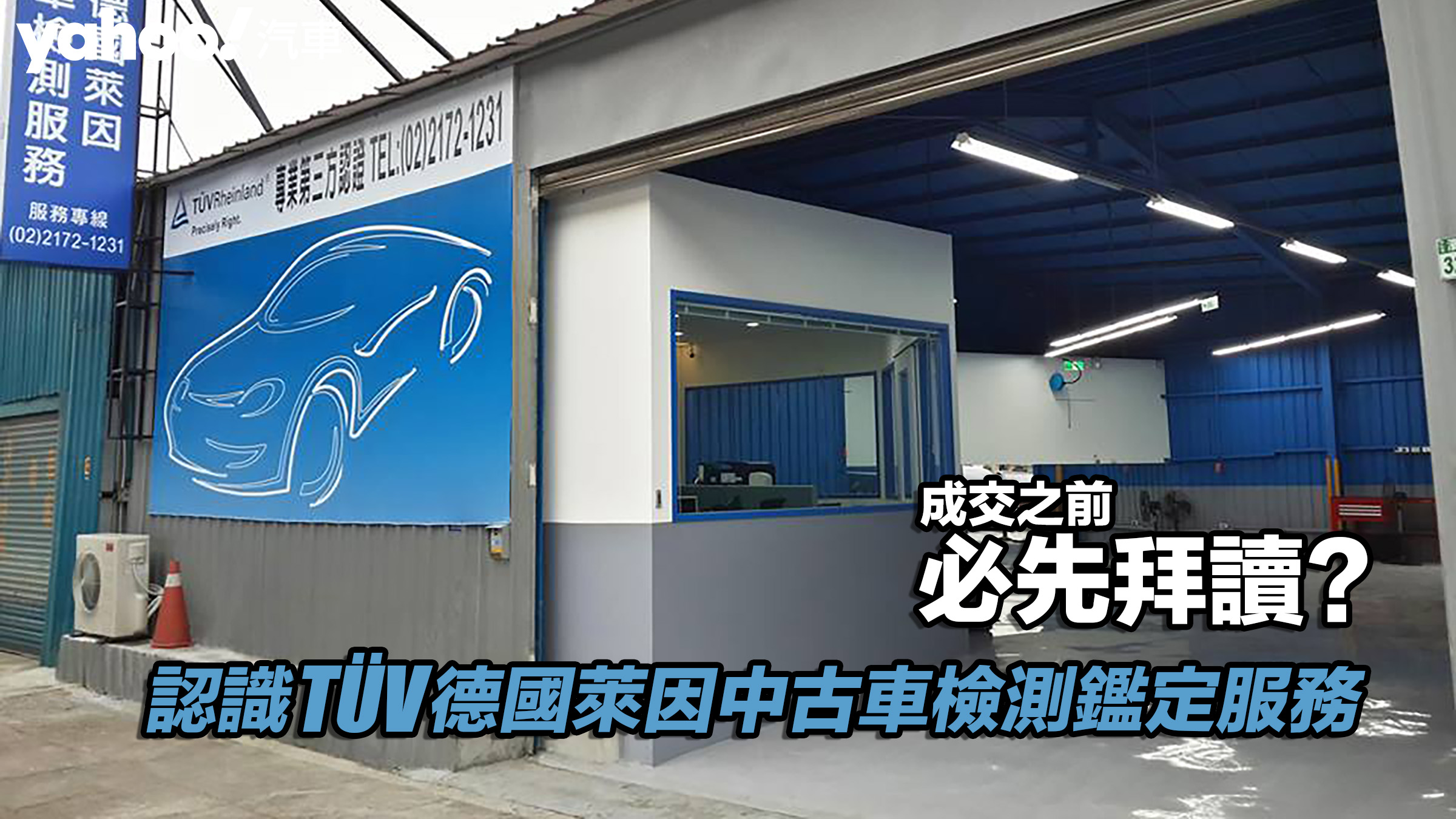 【四輪解密】認識TÜV德國萊因中古車檢測鑑定服務！成交之前必先拜讀？�� 圖片摘自：TÜV官網