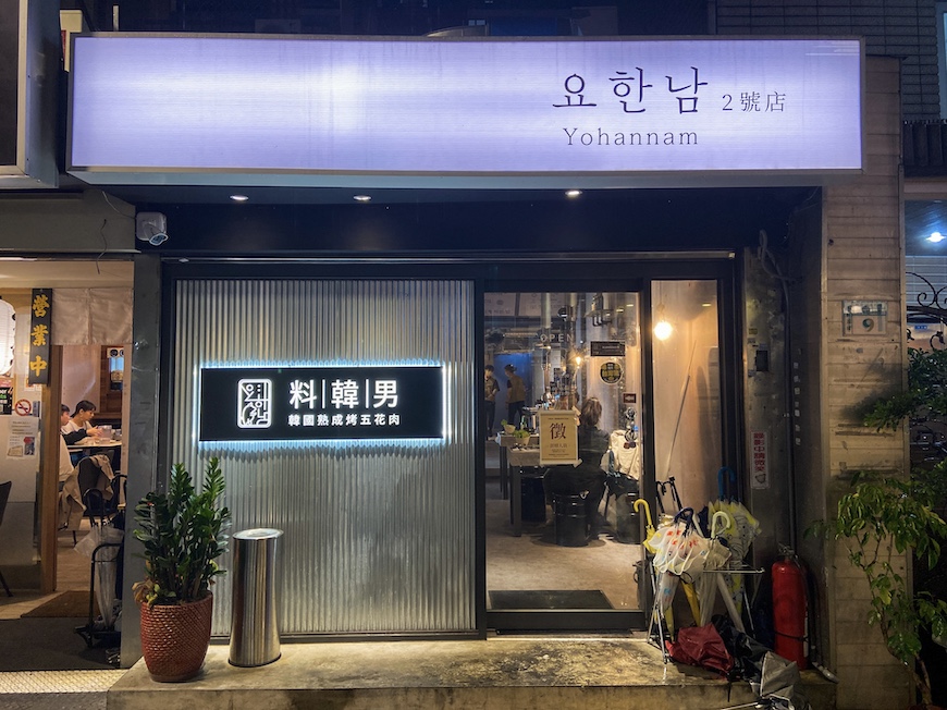 帶有韓國烤肉店的裝潢風格的小小店面，4人以上用餐建議訂2號店座位比較舒適。（攝影：曼娣慢慢遊）