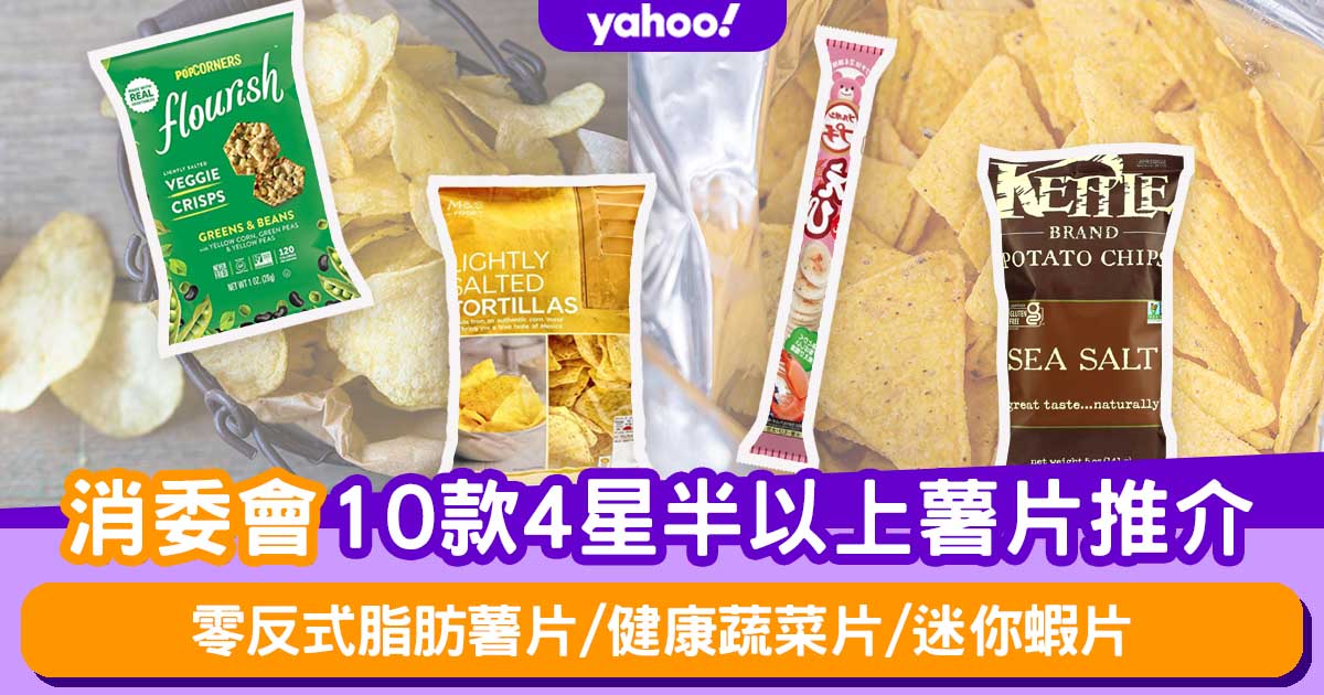 Top 10 Healthiest Potato Chips and Snacks Recommended by Consumer Council – Zero Trans Fat, Low Acrylamide, and High Ratings