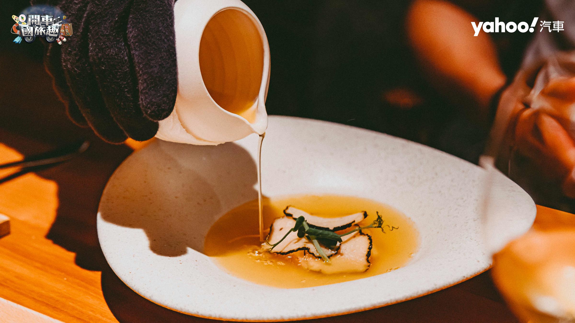 夏季松露生干貝紅玉雞湯，堪稱全菜餚中最華麗的演出。