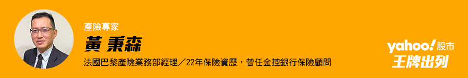 《Yahoo奇摩財經》王牌系列產險王牌—法國巴黎產險業務部經理黃秉森