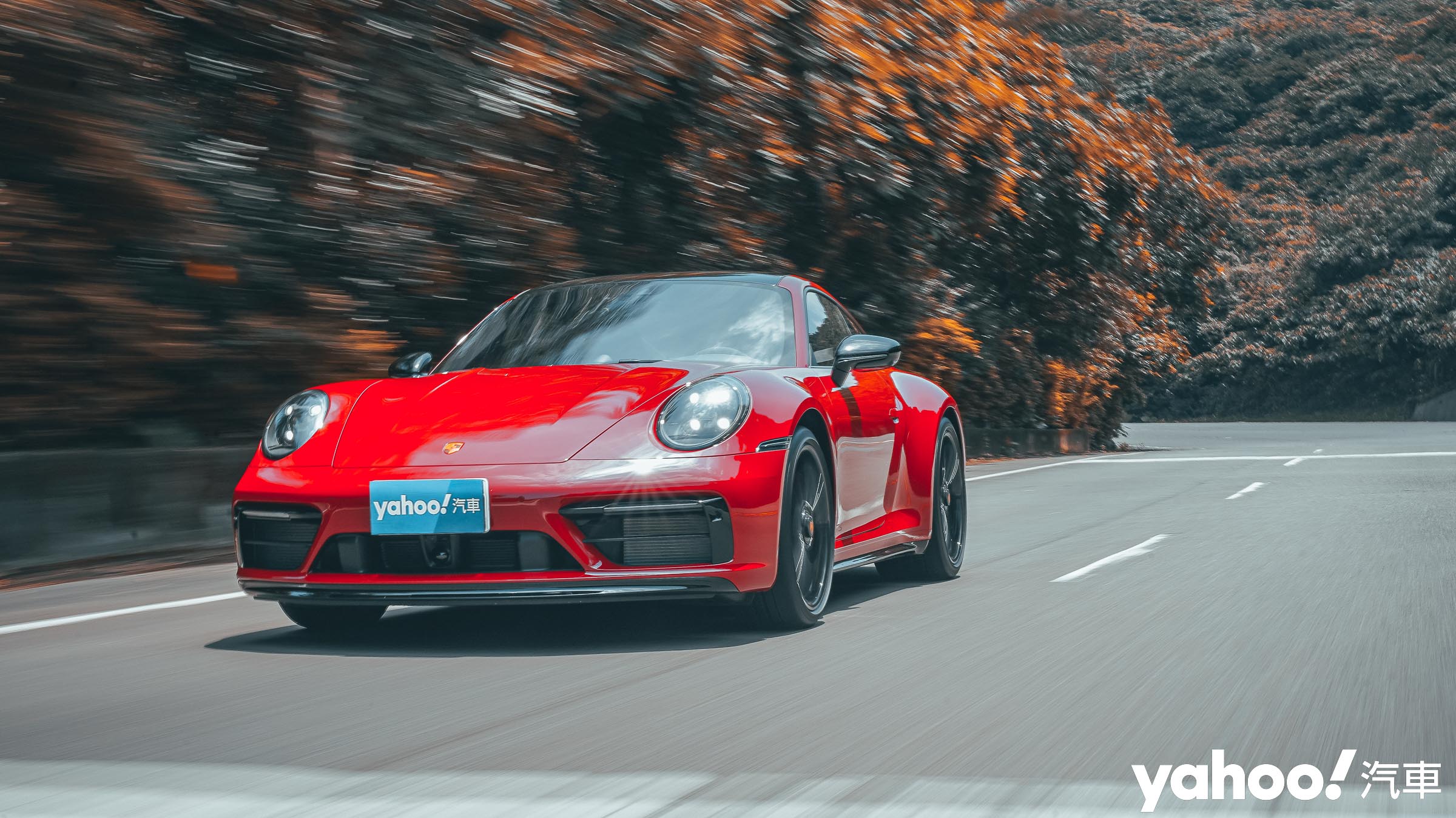 難得試駕Porsche 911 Carrera GTS，不找個山道跑跑根本浪費。