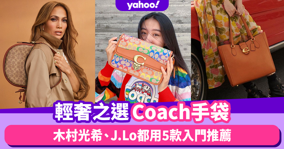 Coach’s Bag Recommendation |  OL rework bag is the light and luxurious choice! Kimura Mitsuki and J.Lo recommend 5 famous brand classic bags