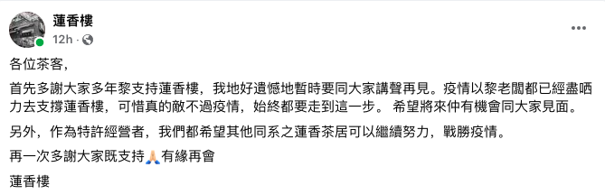 蓮香樓結業︳影視取景勝地 《去年煙花特別多》靚仔劈友戲最激