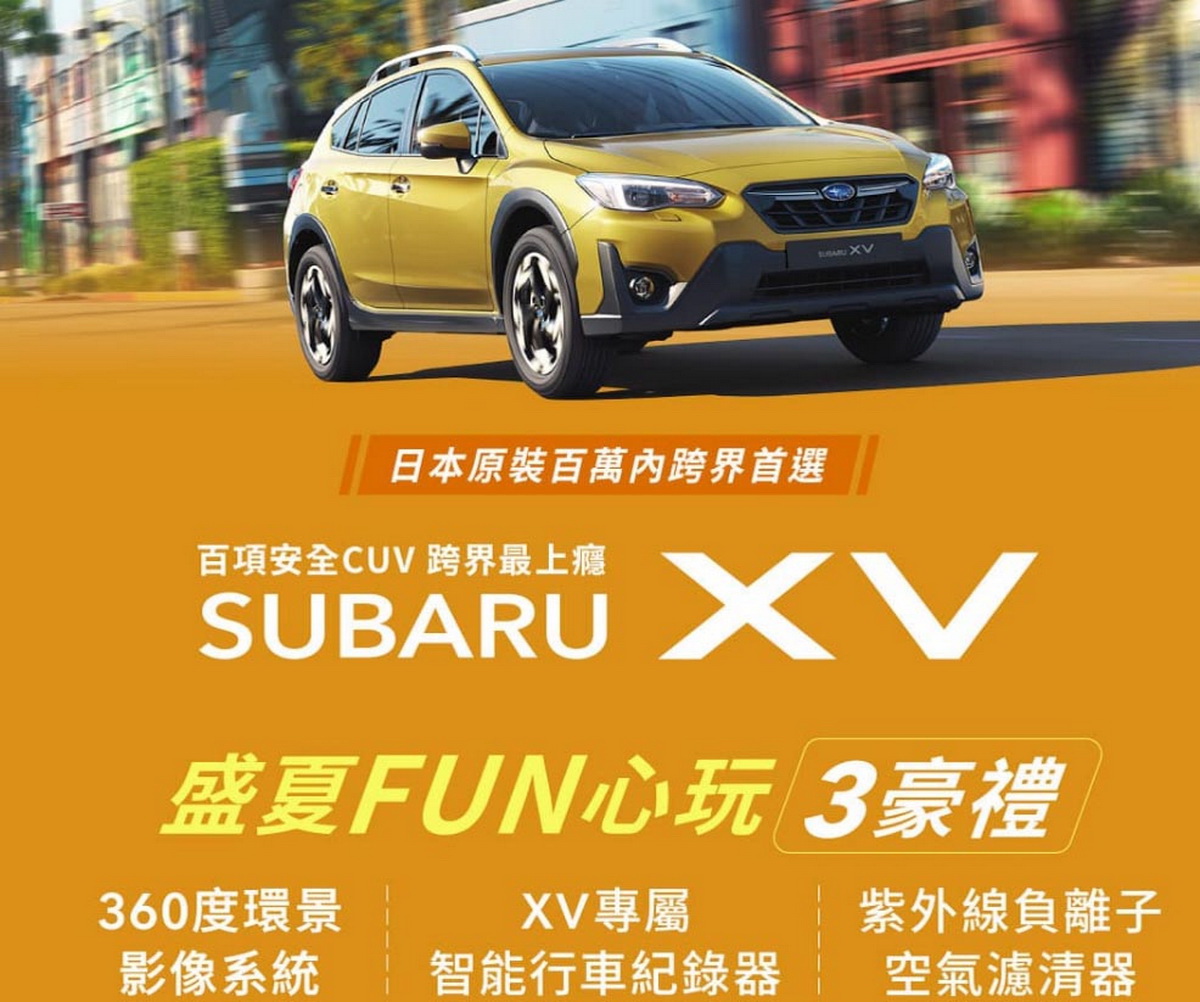 圖／Subaru全車系購車優惠專案。