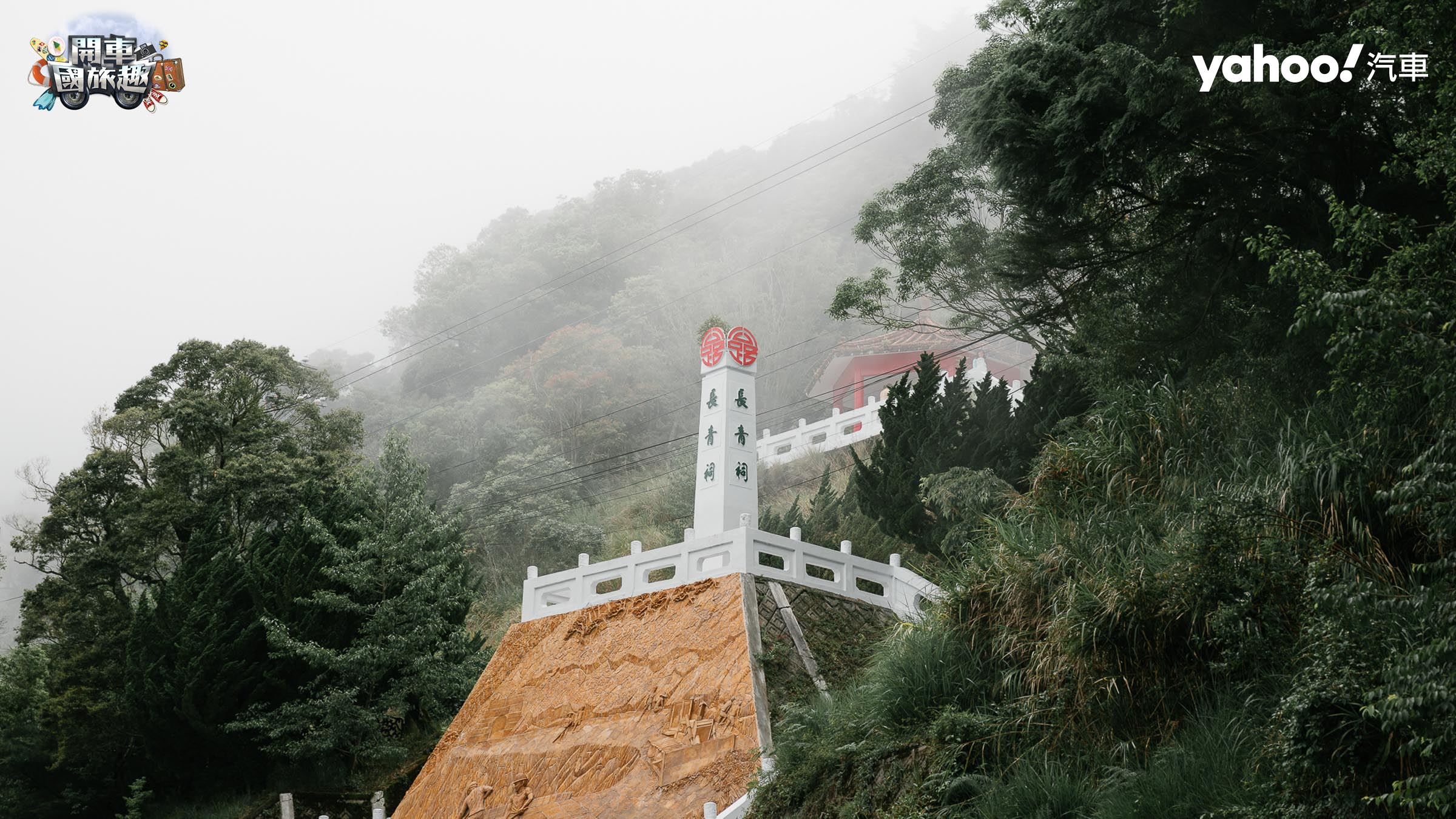 因為管制時間的關係，長青祠只能含淚路過。