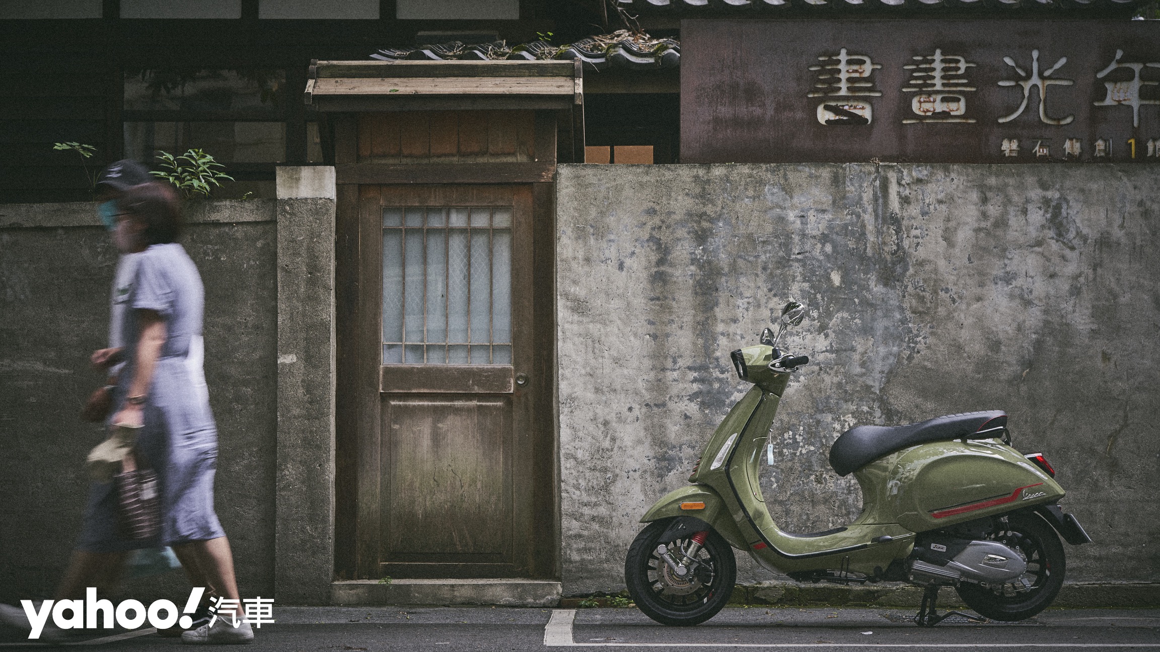 古書齋 × Vespa Sprint S 150