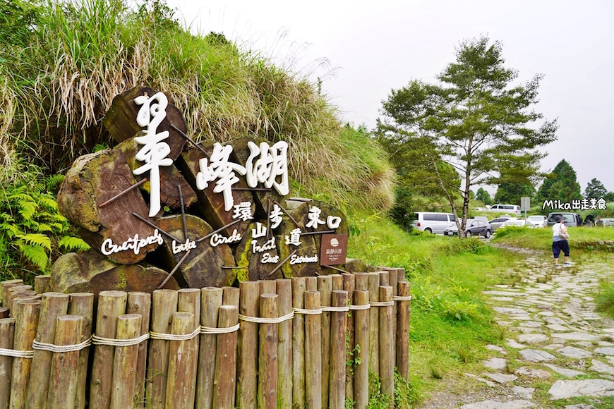 宜蘭｜太平山翠峰湖環山步道