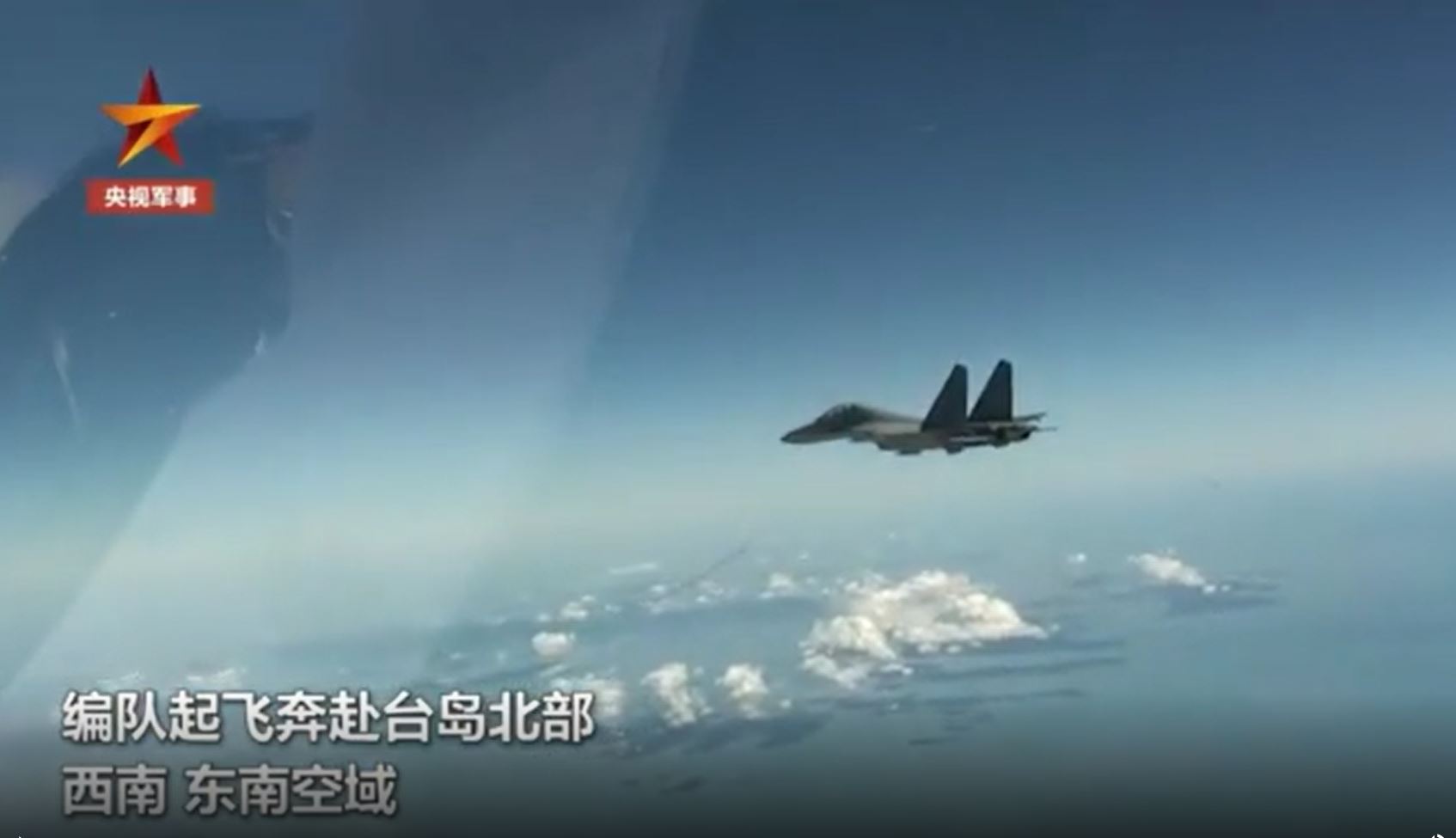 共機4日台灣北部空域演習（圖取自央視軍事）