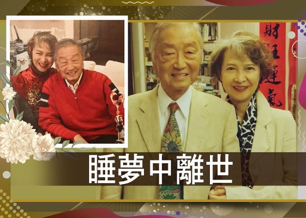 [Former ATV CEO]Xiao Fangfang’s husband Zhang Zhengfu passed away at the age of 84