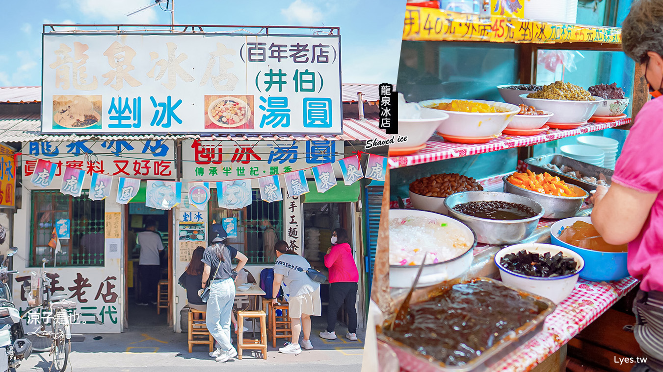 台南麻豆｜龍泉冰店