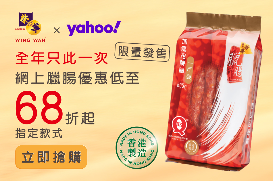 Yahoo Ronghua Sausages Limited Time Annual Discount Starts At 62%