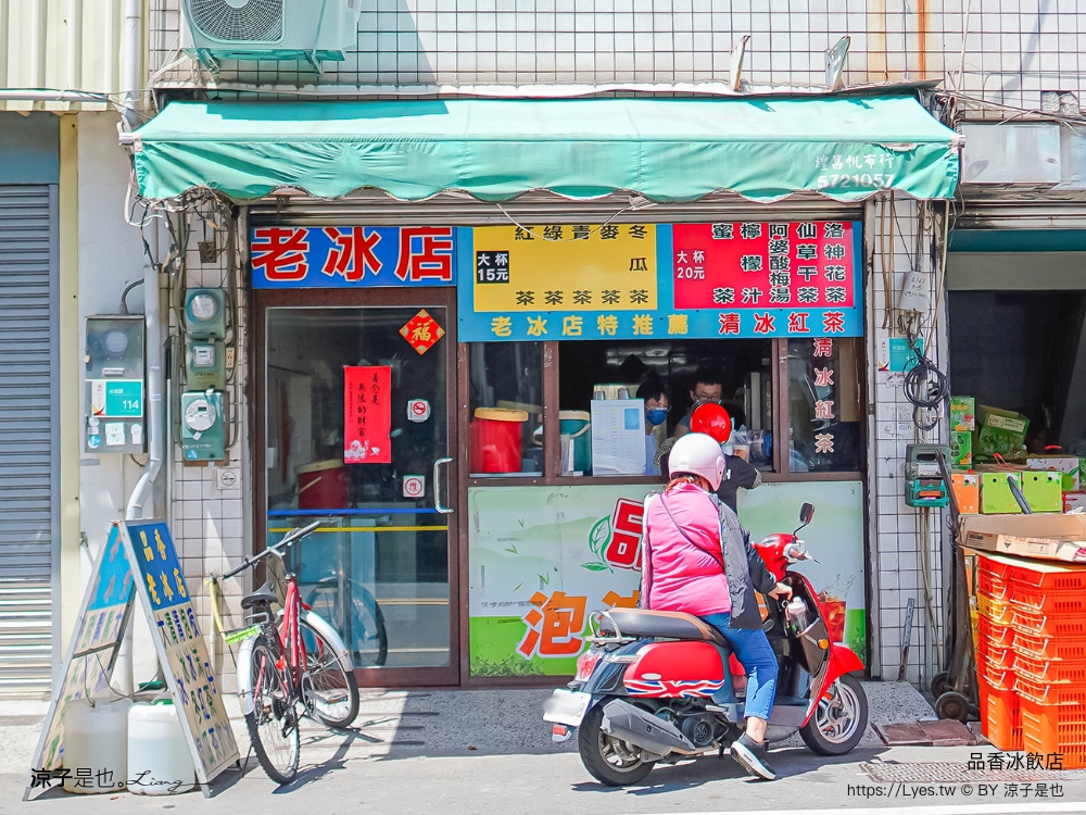 台南麻豆｜品香冰飲店