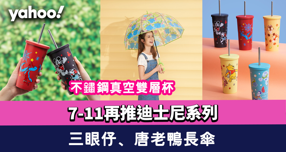 7-11 Printing ｜ 7-Eleven Launches Limited Edition Disney Series Stainless Steel Double Layer Vacuum Mug + Three-Eyed Boy, Donald Duck Long Umbrella