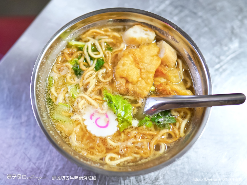 台南｜醇涎坊古早味鍋燒意麵