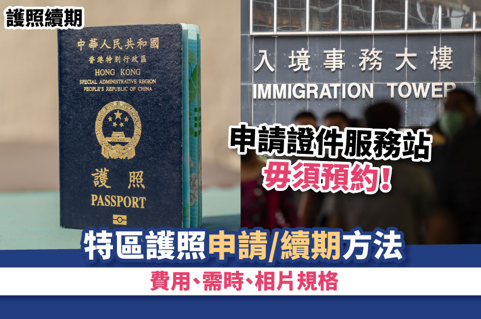 passport-renewal-the-sar-passport-application-renewal-method-fee-time