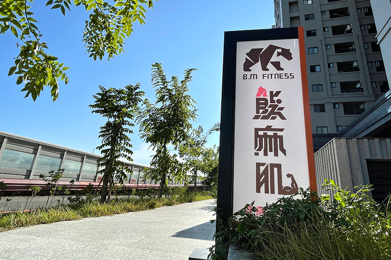 由熊麻肌健身工作室提供
