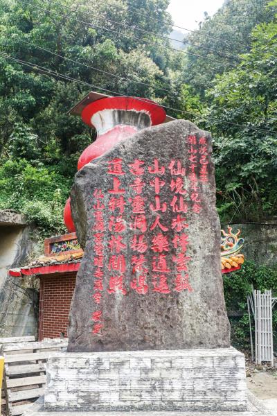 仙山登山步道（圖片來源：苗栗文化觀光旅遊網）