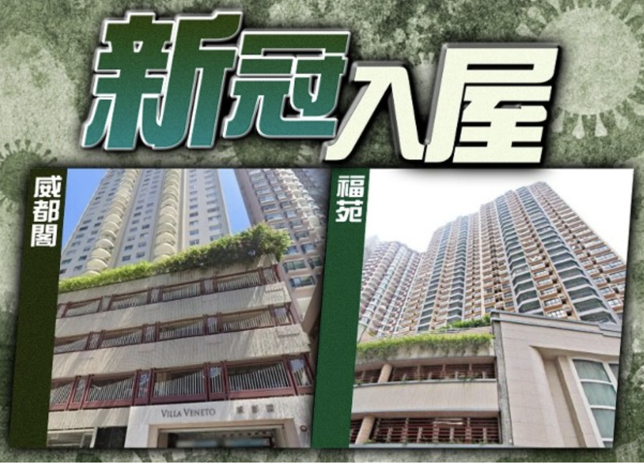 More 51 buildings were listed by Naqiang Inspection Mid-Levels Fook Court and Weidu Court