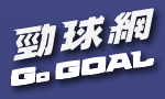 Go Goal 勁球網