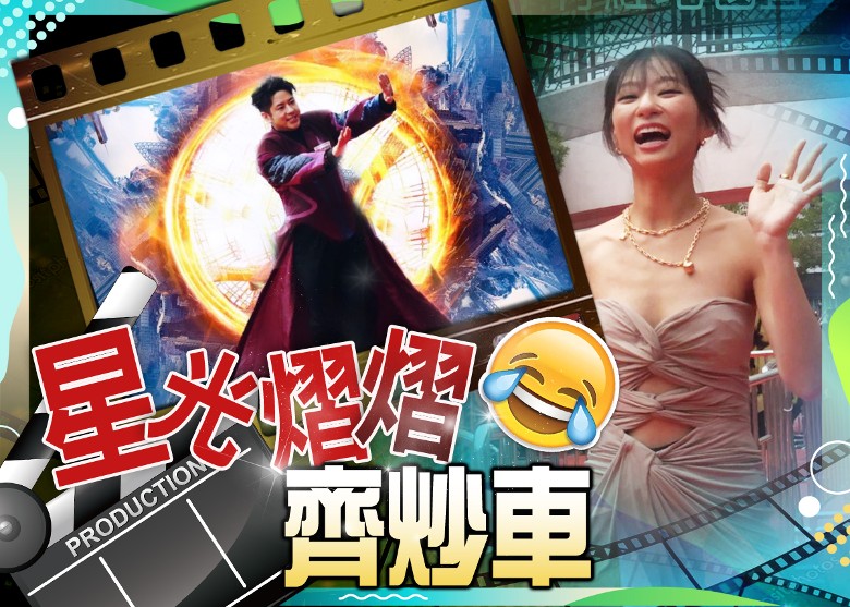 Xu Tingkeng was “mutated” into Doctor Strange by the bad photos of the stars