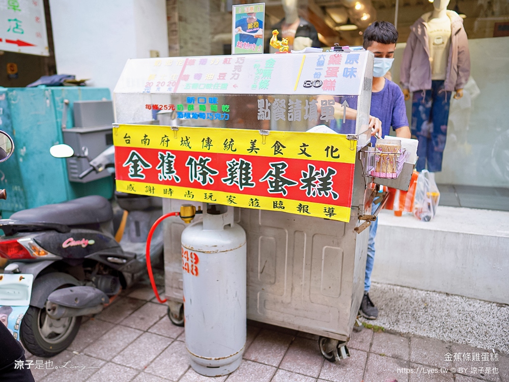 台南｜王氏富屋金蕉條雞蛋糕