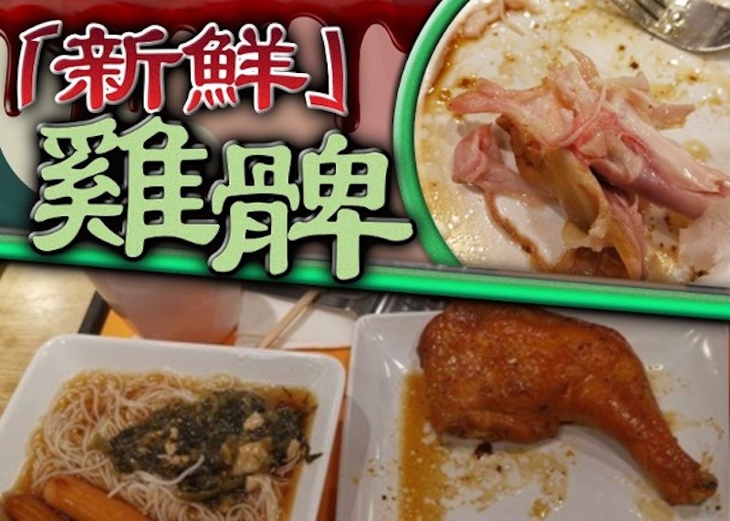 Chain fast food restaurant offers “sashimi chicken thighs” Netizens: The chef has not started work for the New Year