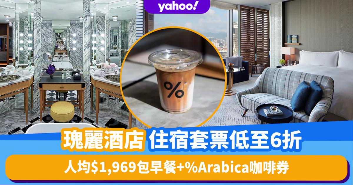 Hotel Offer 2023｜Rosewood Hotel staycation up to 40% off!Starting from ,969 per person including breakfast + 12% Arabica coffee coupons