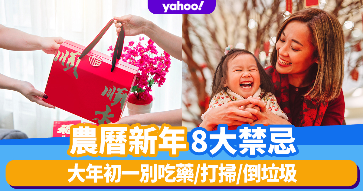 8 Taboos of Lunar New Year!Do not take medicine/clean/take out the trash on New Year’s Day