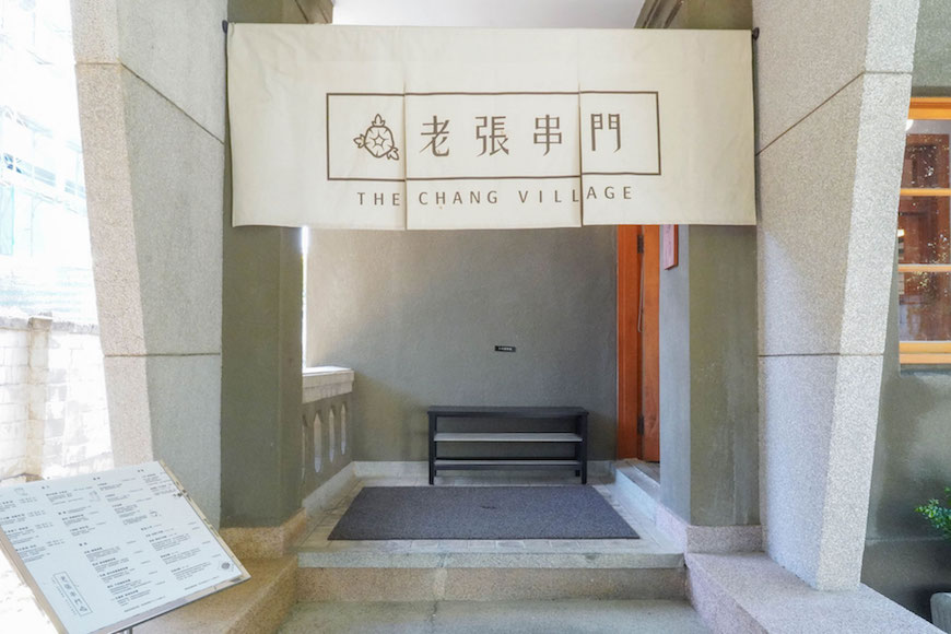 台南｜老張串門餐茶館（水交社文化園區內）