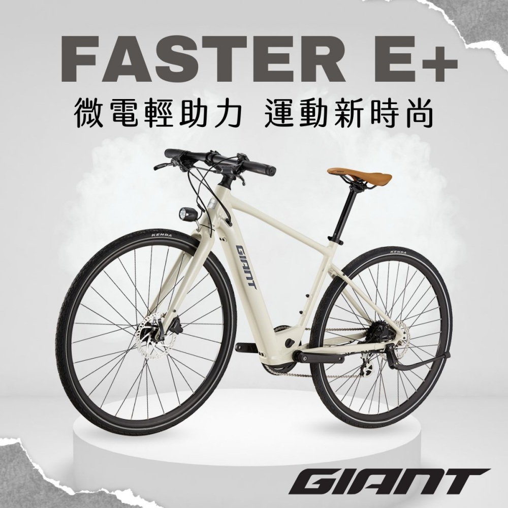 ▲GIANT FASTER E+ 都會時尚電動自行車，簡潔外型與一般單車無異。（圖片來源：Yahoo購物中心）