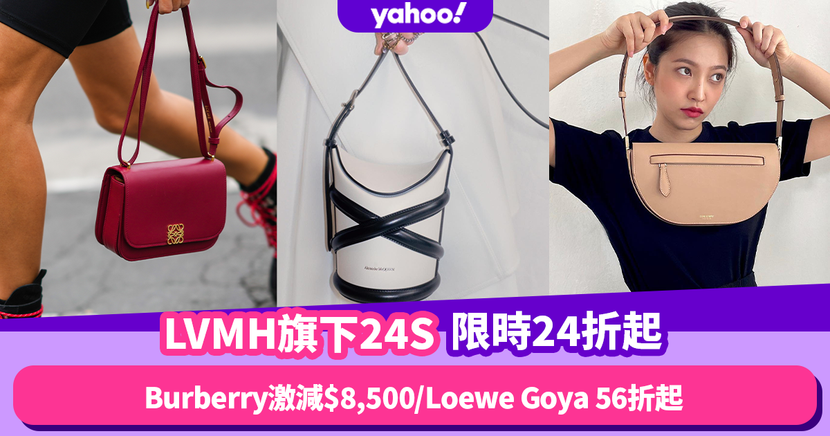 LVMH旗下24S網購限時折上折低至24折！名牌手袋Burberry激減近$8,500／Loewe Goya低至56折