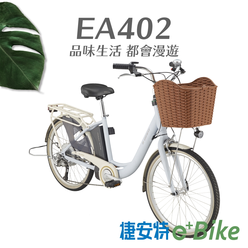 ▲GIANT EA402 都會親子電動自行車，日系風格車型優雅耐看。（圖片來源：Yahoo購物中心）