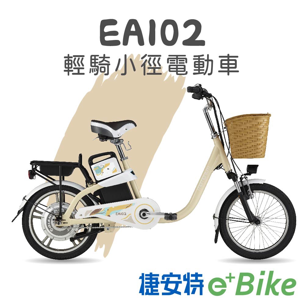 ▲GIANT EA102 都會通勤電動自行車，屬於騎行輕鬆、操控穩妥的車款。（圖片來源：Yahoo購物中心）