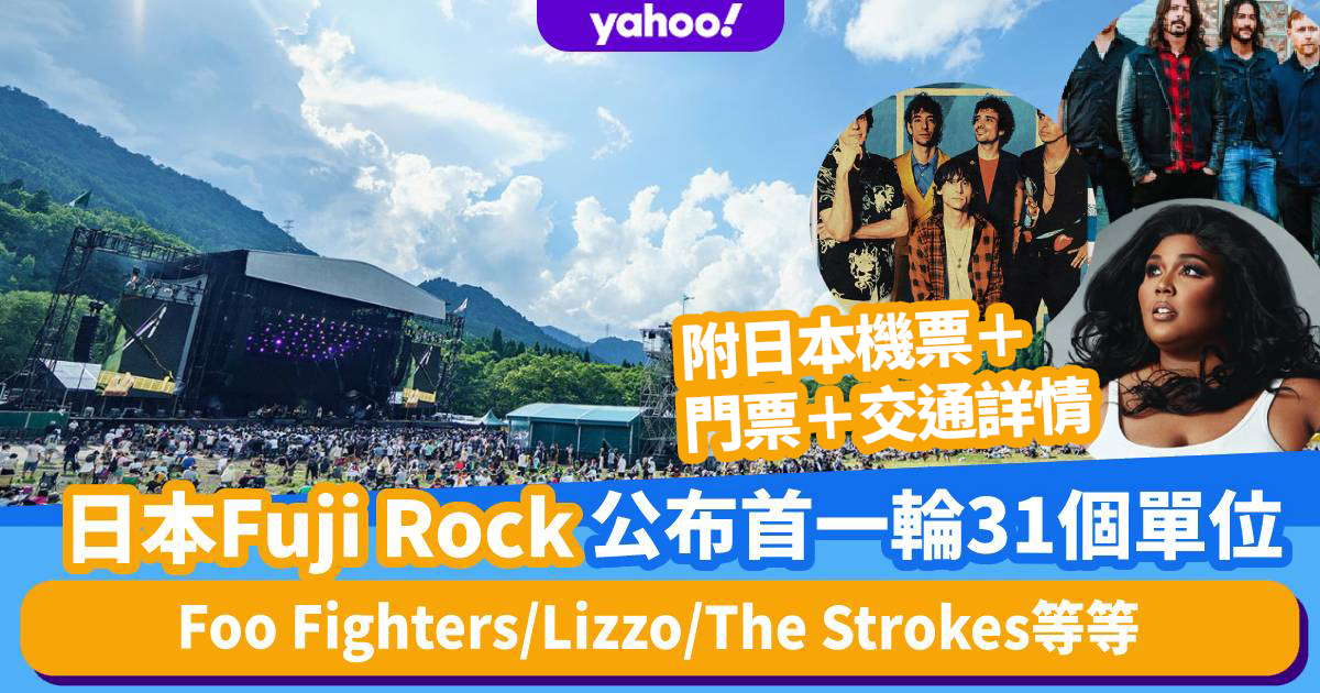 Fuji Rock 2023首輪演出單位公布！日本大型國際音樂節7月舉行（附完整