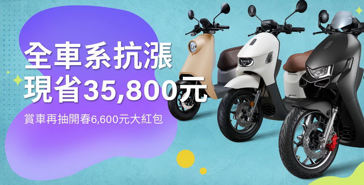 圖／宏佳騰全車系抗漲 最高現省35,800元。