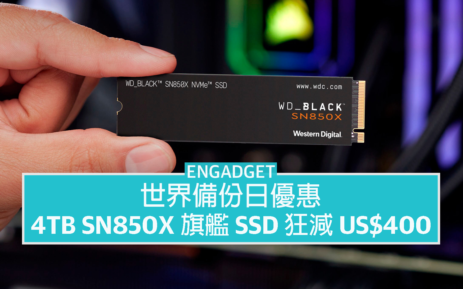 [情報] 世界備份日 美亞高速SSD特價