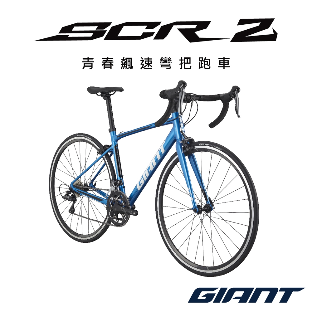 ▲GIANT SCR 2 運動競速公路自行車，是理想的彎把車入門款。（圖片來源：Yahoo購物中心）