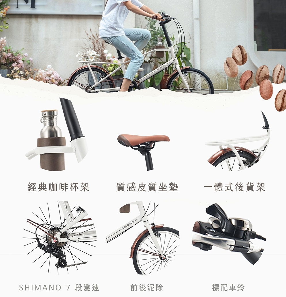 ▲momentum iNeed Espresso咖啡家族時尚小徑車2023年式，各項功能細節到位。（圖片來源：Yahoo購物中心）