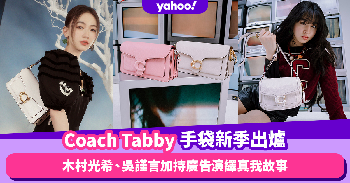 Coach Tabby Handbags: A New Season Unveiled! Mitsuki Kimura and Jinyan Wu Star in the Ad to Unravel My Story