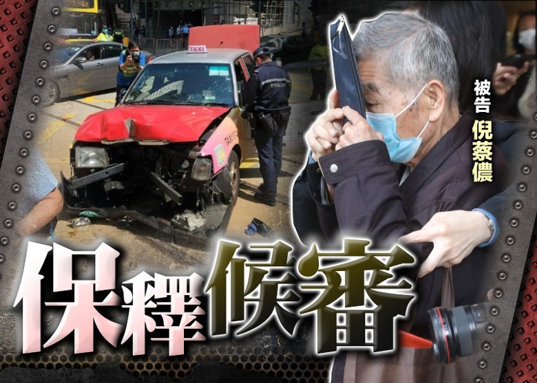 85-year-old taxi driver involved in a serious car accident in North Point was charged with dangerous driving and his bail was adjourned until 5.16