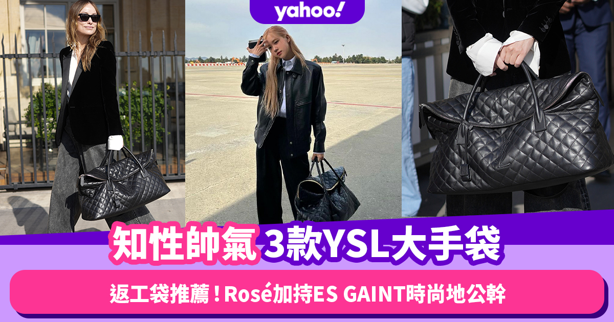 YSL Introduces Three New Series of Large Handbags for Spring and Summer: Recommended Rework Bags to Captivate Intellectual and Stylish Ladies, Including the Rosé Blessing and ES GAINT Travel Bag.